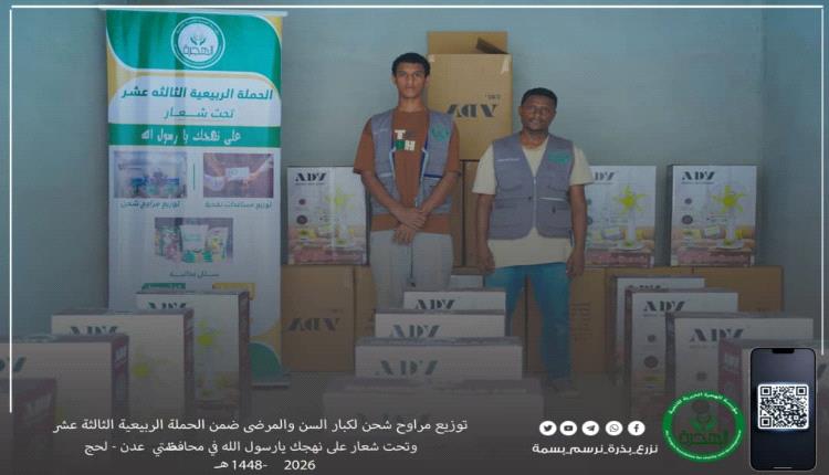 مؤسسة الهجرة توزع (30) مروحة شحن في العاصمة عدن ولحج