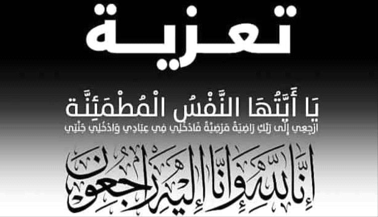الزعيم حسن باعوم وفادي  باعوم يعزيان الدكتور أحمد عبيد بن دغر في وفاة شقيقته