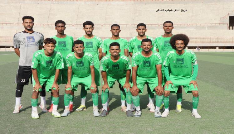 شباب القطن يقصي سيئون من دوري الثالثة ويتأهل الى نصف النهائي