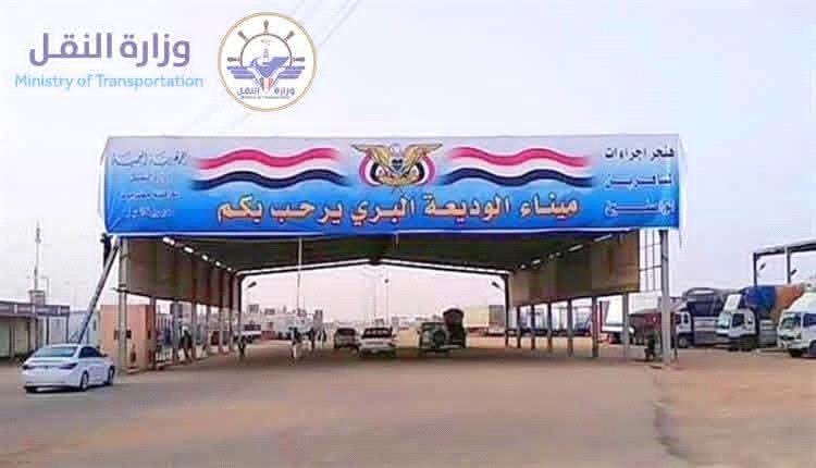 إحصائية عن حركة النقل في مينائي شحن والوديعة ليوم الأحد