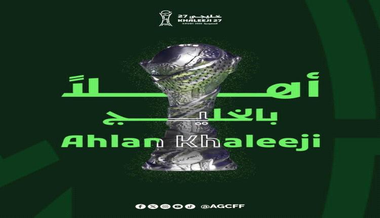 اللجنة الإعلامية بالاتحاد اليمني تدعو الإعلاميين الراغبين بتغطية خليجي 27 إلى التسجيل للحصول على التصاريح