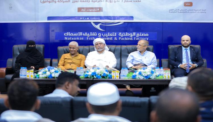 اللجنة التحضيرية للمجلس التنسيقي الحضرمي الأعلى تعقد لقاءً تشاورياً موسعاً في مديرية الشحر