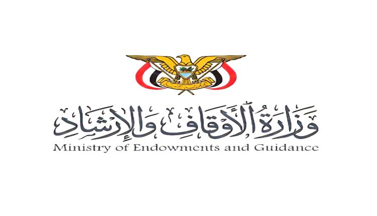 مكتب شؤون حجاج اليمن يدعو شركات تقديم الخدمة والنقل لتقديم عروضها لموسم حج 1448هـ