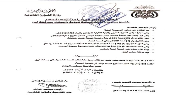 المدحدح يهنئ الدكتور محمد القادري بمناسبة تعيينه مديرًا لمكتب الصحة العامة والسكان بأبين