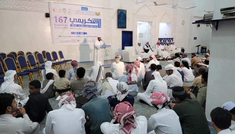 برعاية كريمة من عضو مجلس القيادة ووزير الأوقاف.. المكلا تحتفي بتخريج وتكريم 167 حافظاً ومجازاً وداعية