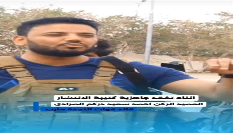 قائد قوات النجدة بمأرب: لن نكون هدفًا سهلًا للمسيّرات والصواريخ.. والمرحلة تتطلب أعلى درجات الانضباط والثبات