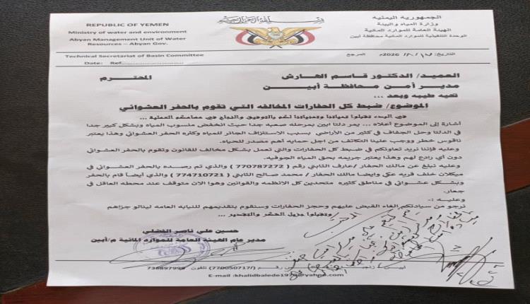 بسبب جفاف دلتا أبين.. الموارد المائية تطالب أمن المحافظة بضبط حفارات مياه مخالفة وإحالة مالكيها للنيابة