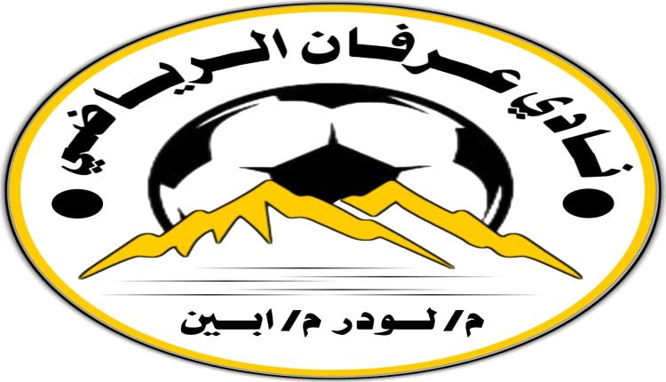 بيان صادر عن إدارة نادي عرفان بخصوص ما حصل على أرضية ملعب الناصر بين اللجنة المكلفة من قبل الإتحاد واللاعبين