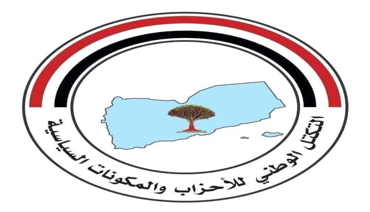 التكتل الوطني: تصعيد الحوثيين يضع اليمن أمام معركة حاسمة لاستعادة الدولة