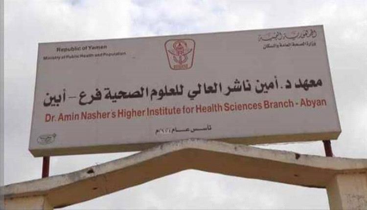 طلاب معهد أمين ناشر بأبين يوجّهون احتجاجاً عاجلاً للمحافظ: كيف يكون المعهد الحكومي أغلى من الخاص؟