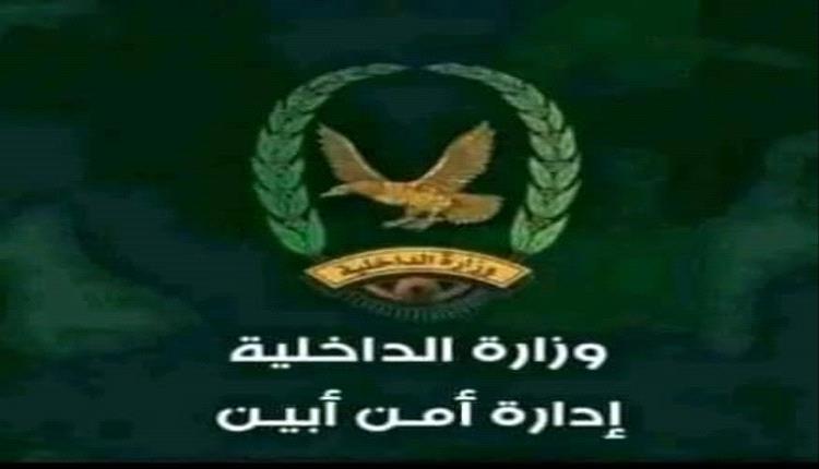 بيان إدانة صادر عن شرطة محافظة أبين