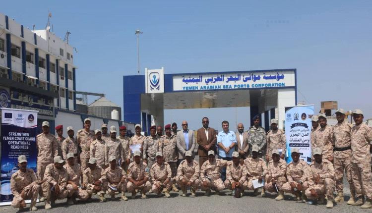خفر السواحل بحضرموت تختتم دورتين تخصصيتين في الفن البحري وأمن المنشآت