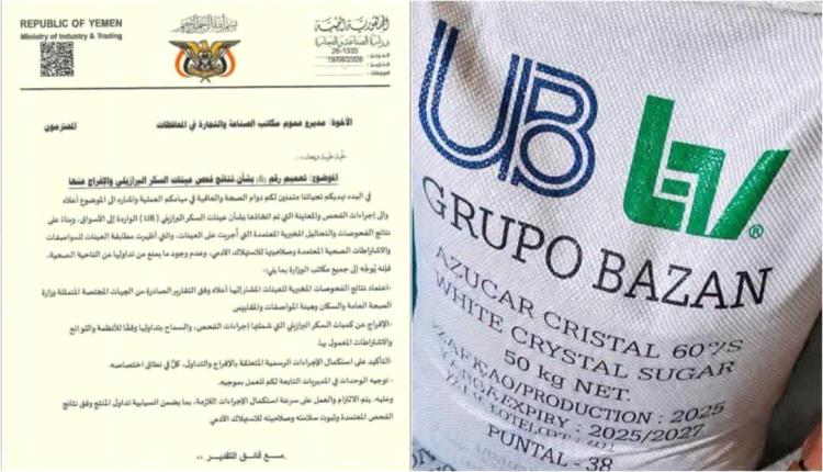 توجيه بالإفراج عن شحنة السكر البرازيلي ماركة (UB)