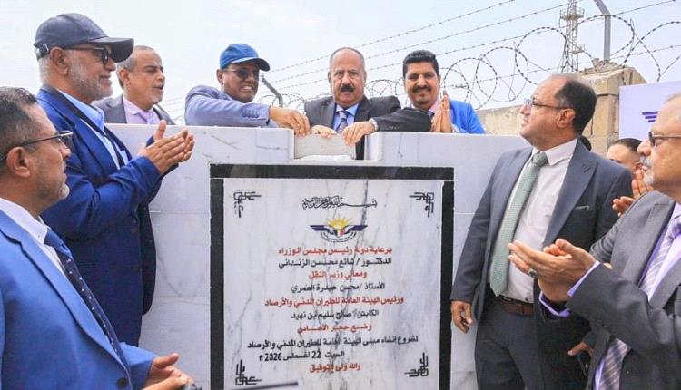 وزير النقل يضع حجر الاساس لمشروعي مبنى هيئة الطيران المدني والارصاد ومعهد الطيران المدني والارصاد بعدن