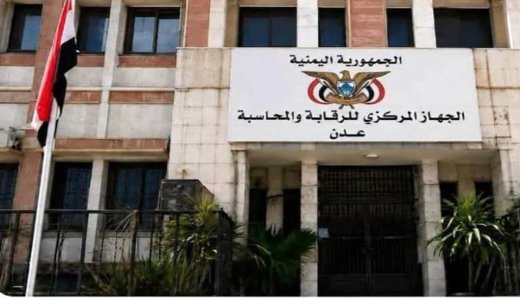 الجهاز المركزي للرقابة والمحاسبة بعدن يستدعي فرقه الميدانية عقب الاعتداء على أحد موظفيه
