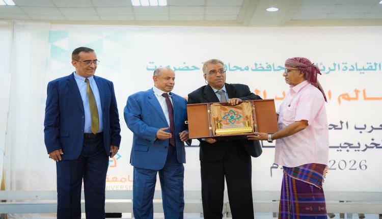 عضو مجلس القيادة محافظ حضرموت يشهد حفل تخرج 190 طالباً وطالبة من جامعة العرب للعام الجامعي 2025–2026