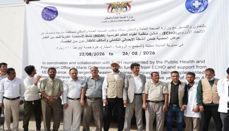 مدير عام صحة مأرب يدشن نشاط الاستجابة الطارئة للحد من انتشار الحصبة في مديرية المدينة بدعم من منظمة أطباء العالم الفرنسية