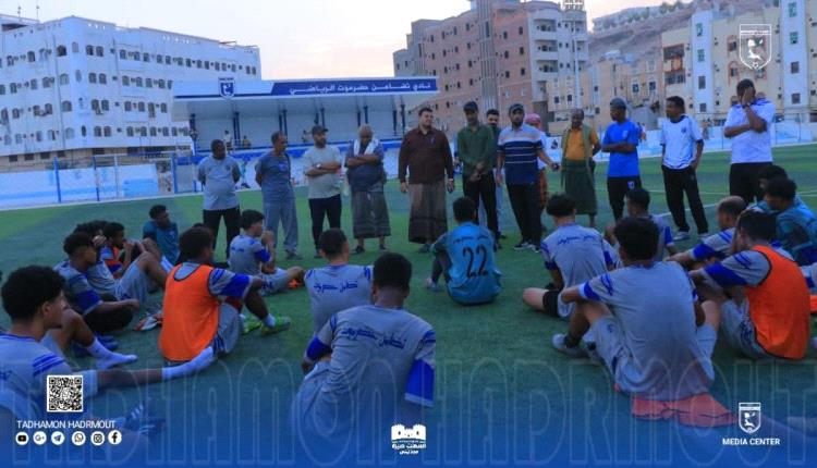 بحضور رئيس النادي.. الديني يشرف على تدريبات تضامن حضرموت ويؤكد: سنذلل الصعاب ونقف إلى جانب الفريق حتى مواصلة المشوار