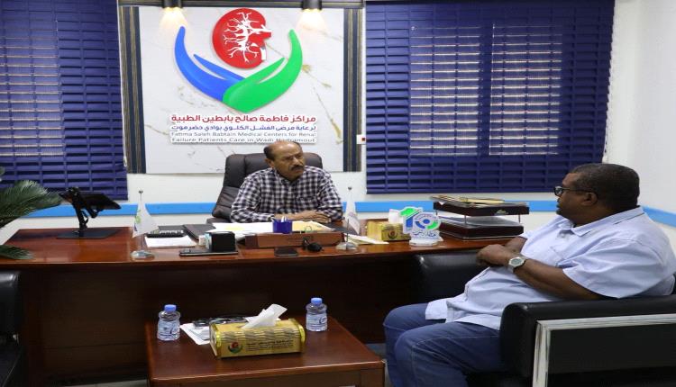 وكيل حضرموت يطلع على سير العمل في مراكز فاطمة بابطين الطبية
