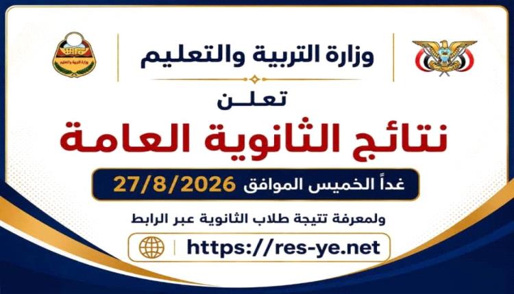 وزارة التربية والتعليم تعلن موعد نتائج الثانوية العامة