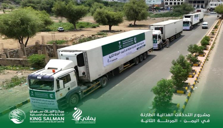 وصول (6) شاحنات إنسانية جديدة إلى مديرية المظفر بمحافظة تعز مقدمة من مركز الملك سلمان للإغاثة