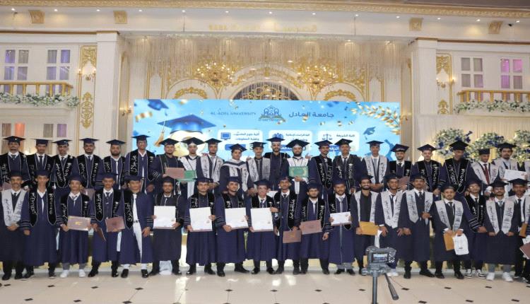 جامعة العادل تحتفي بخريجي الدفعة الثامنة وتكرّم 232 طالبًا وطالبة في حفل أكاديمي مميز