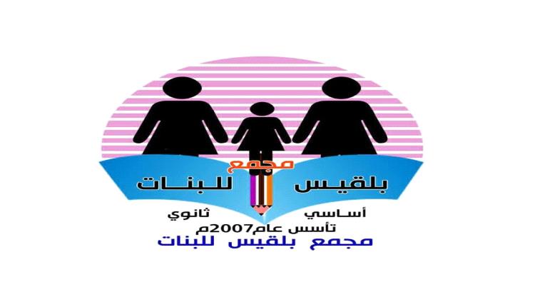 رغد هشام.. طالبة من مجمع بلقيس بزنجبار ضمن أوائل الثانوية العامة