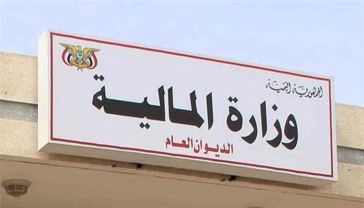 وزارة المالية تؤكد قانونية قراراتها الرقابية والمالية الهادفة لحماية المال العام