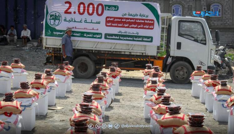 بدعم سعودي.. توزيع 2000 سلة غذائية للأسر النازحة والمتضررة شمال الضالع