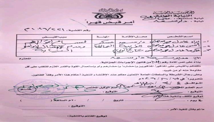 توضيح صادر عن أمن العاصمة عدن بشأن ما نُشر حول مداهمة منزل في دار سعد