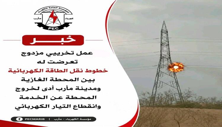 عمل تخريبي يخرج محطة مأرب الغازية عن الخدمة ويقطع التيار الكهربائي