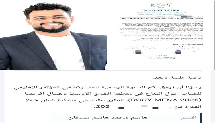 للمرة الثالثة إقليمياً ودولياً.. هاشم شيخان يثبت كفاءة شباب أبين وحضورهم المشرف في المحافل الدولية