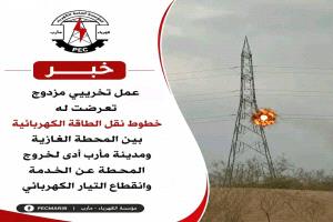 عمل تخريبي يخرج محطة مأرب الغازية عن الخدمة ويقطع التيار الكهربائي