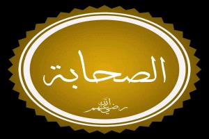 وزير الأوقاف والإرشاد: الصحابة رضي الله عنهم حملة الدين والطعن فيهم تشكيك في الإسلام