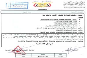 عاجل: تعميم أمني لضبط مطلوبين في قضية قتل بمحافظة أبين