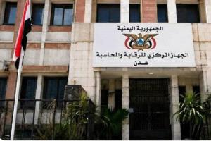 الجهاز المركزي للرقابة والمحاسبة بعدن يستدعي فرقه الميدانية عقب الاعتداء على أحد موظفيه