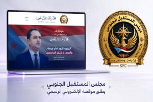 مجلس المستقبل الجنوبي يدشن موقعه الرسمي.. حضور رقمي بمحتوى موثّق ومرجع إعلامي