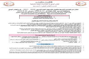 المجلس اليمني للاختصاصات الطبية والصحية – فرع شبوة يعلن فتح باب القبول والتسجيل للعام التدريبي 2026–2027م