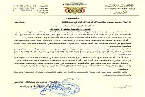 وزير الأوقاف والإرشاد يوجه مكاتب الوزارة بتكثيف التوعية بمخاطر المخدرات وحماية الشباب