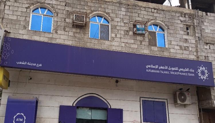 مواطنون يناشدون إدارة بنك الكريمي التدخل لمعالجة الازدحام في فرع الشعب