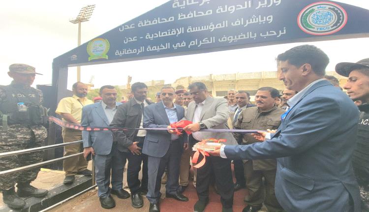 المؤسسة الاقتصادية اليمنية تدشن الخيمة الرمضانية في عدن