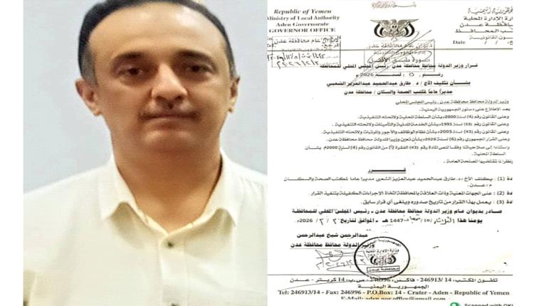 تعرف على مدير الصحة الجديد في عدن بقرار من المحافظ