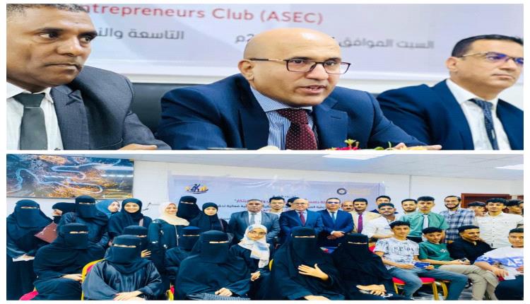 فرع الأكاديمية العربية للعلوم الإدارية والمالية بعدن يدشّن نادي روّاد الأعمال الطلابي