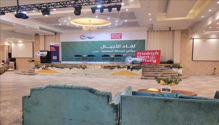 مؤسسة فريدريش إيبرت تدشّن في عدن مؤتمر "العدالة المناخية"