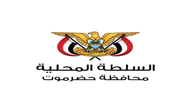 الخنبشي يصدر حزمة قرارات إدارية جديدة لإعادة تنظيم مرافق ومديريات حضرموت