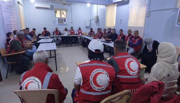 الهلال الأحمر اليمني فرع عدن يفتتح اجتماعه السنوي لمنسقي إدارة الكوارث وغرف العمليات