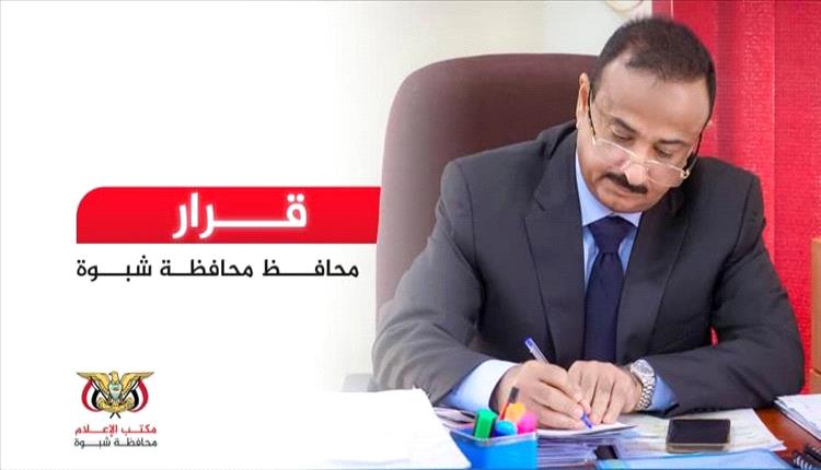 محافظ شبوة يأمر بتشكيل لجنة تحقيق لكشف تفاصيل أحداث عتق