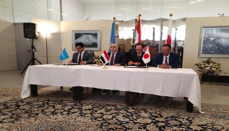 توقيع منحة يابانية بقيمة 4.6 ملايين دولار لتطوير المنافذ الجمركية في عدن وحضرموت والمهرة