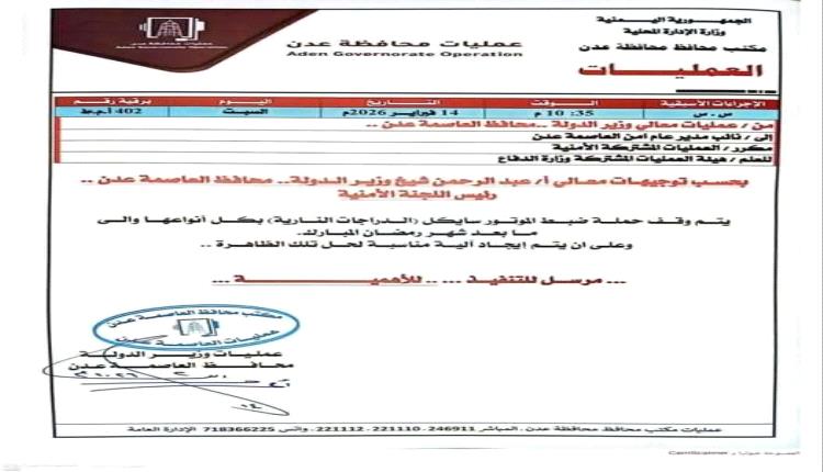 تعليق حملات ضبط الدراجات النارية في عدن بعد احتجاجات السائقين