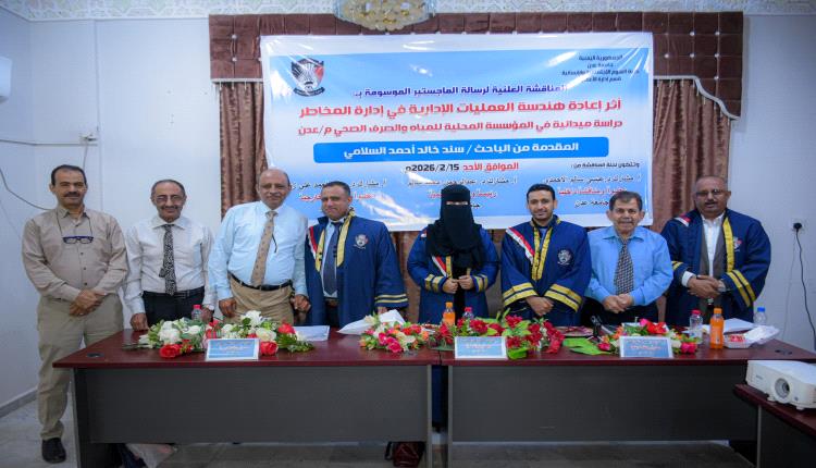 الماجستير في إدارة الأعمال للطالب سند السلامي من جامعة عدن